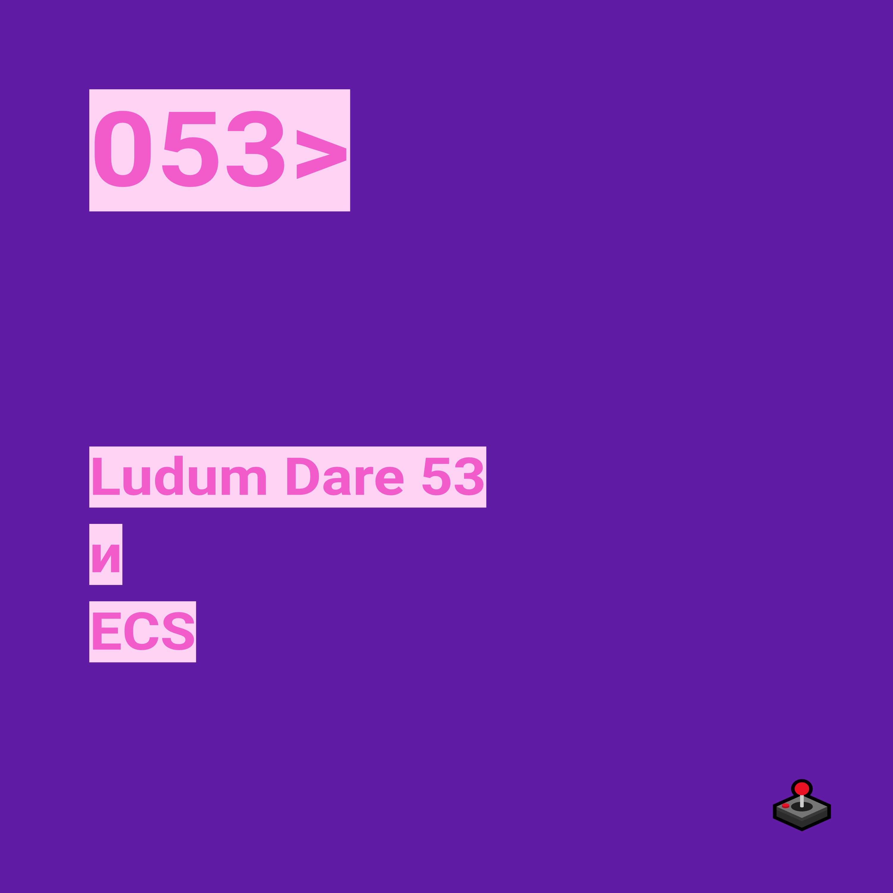 053. Ludum Dare 53 и ECS