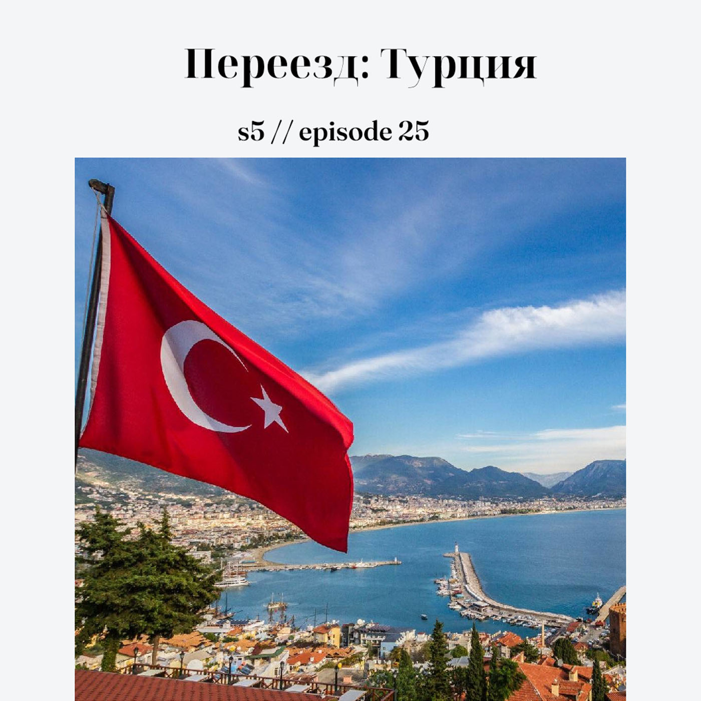 Турция Кемер флаг