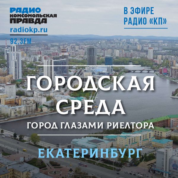 Ипотечный отдел урал екатеринбург. 24 Город среда.