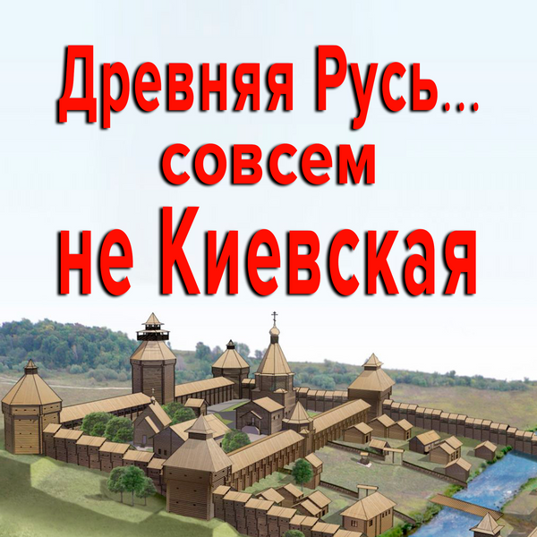 Название киевская русь