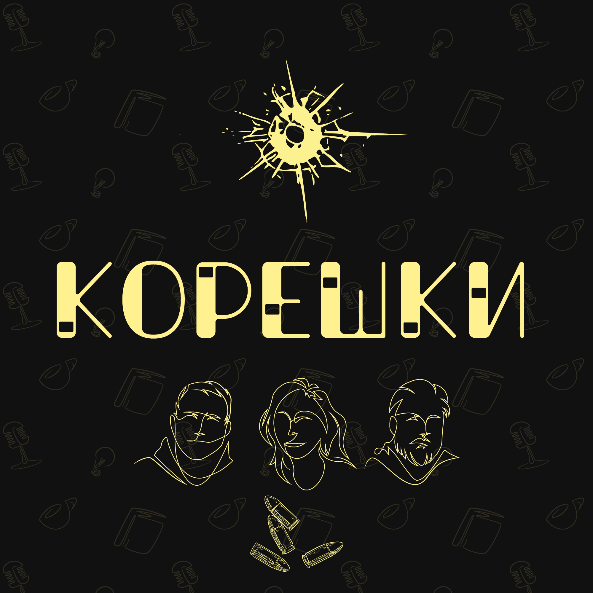 Корешки № 8. «Золотая пуля» для читателей фантастики – Корешки – Podcast.ru