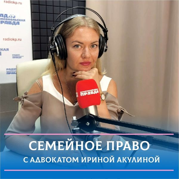 Право самара. Мария Фролова радио Комсомольская правда.