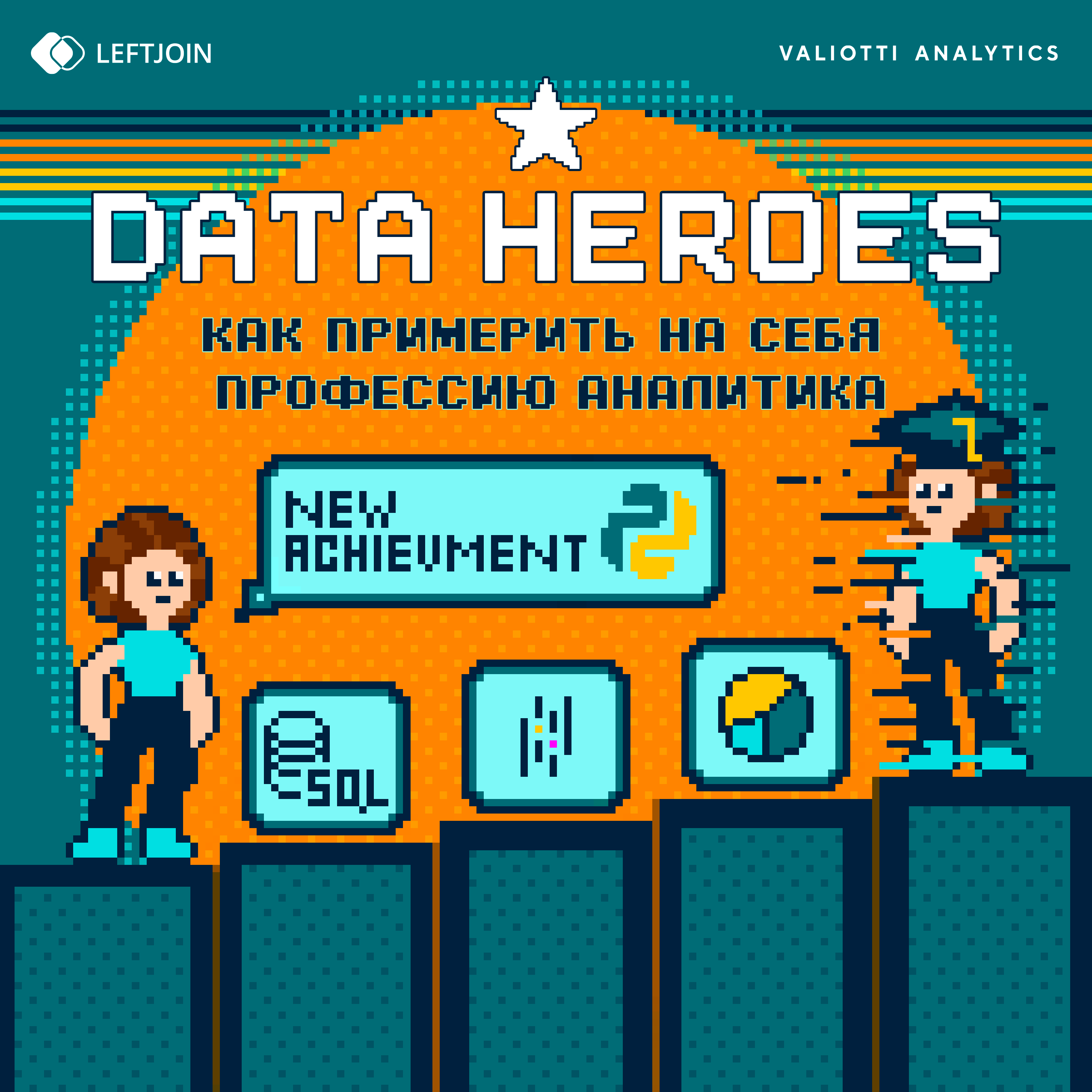 Data heroes