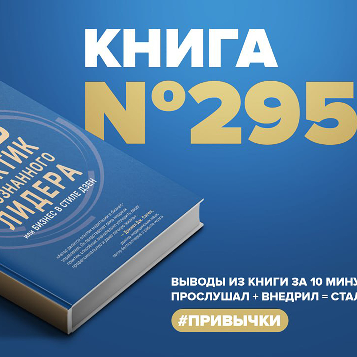 Бизнес за 1000000. Семь Практик осознанного лидера. Бизнес в стиле макдональдс книга. 7 Практик осознанного лидера.