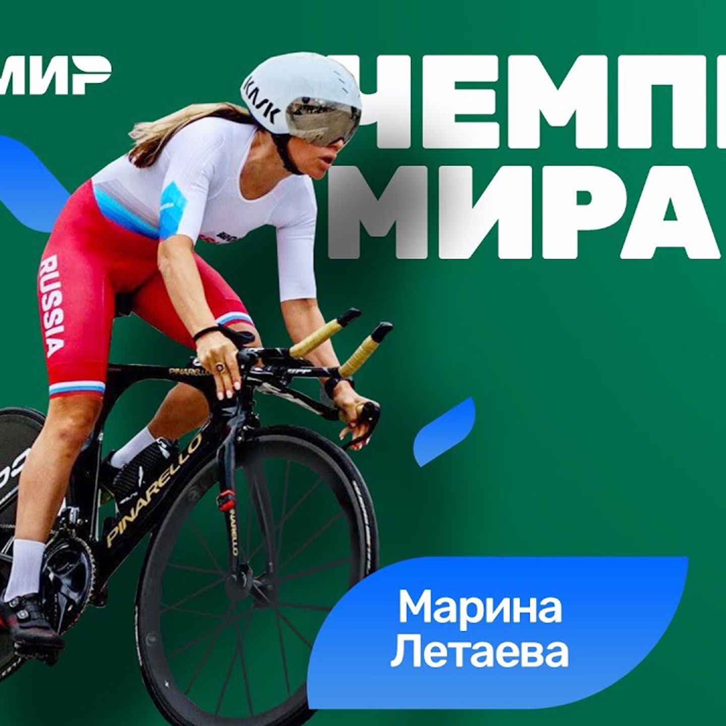 Марина Летаева: как домохозяйка после 40 стала чемпионкой мира по велоспорту