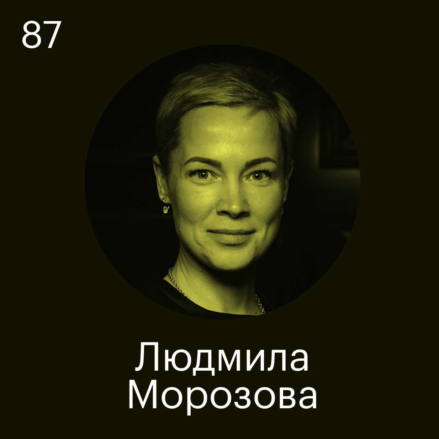 Людмила Морозова, TSQ Consulting: Ценность — это то, от чего вы не готовы отказаться даже под страхом смерти
