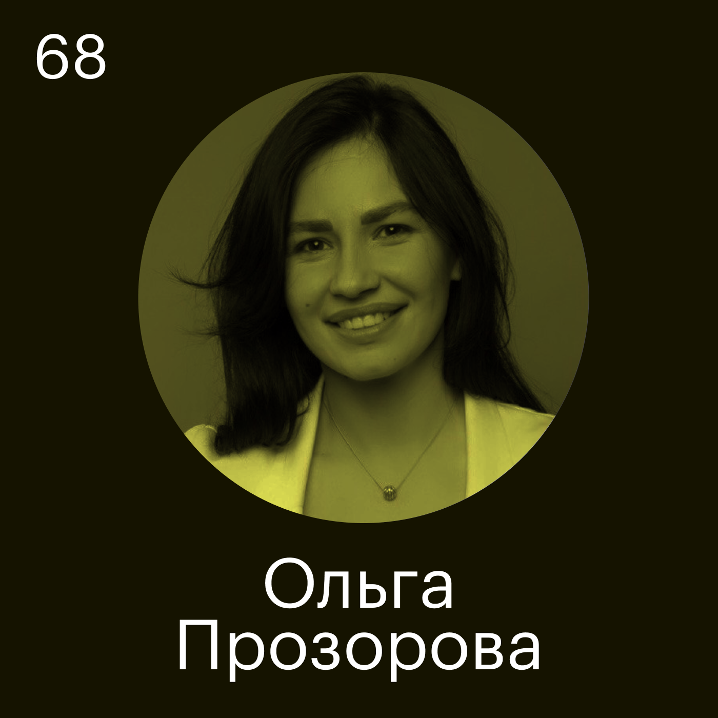 Ольга Прозорова, Benchmark Executive: Важно менять мышление современных HRD