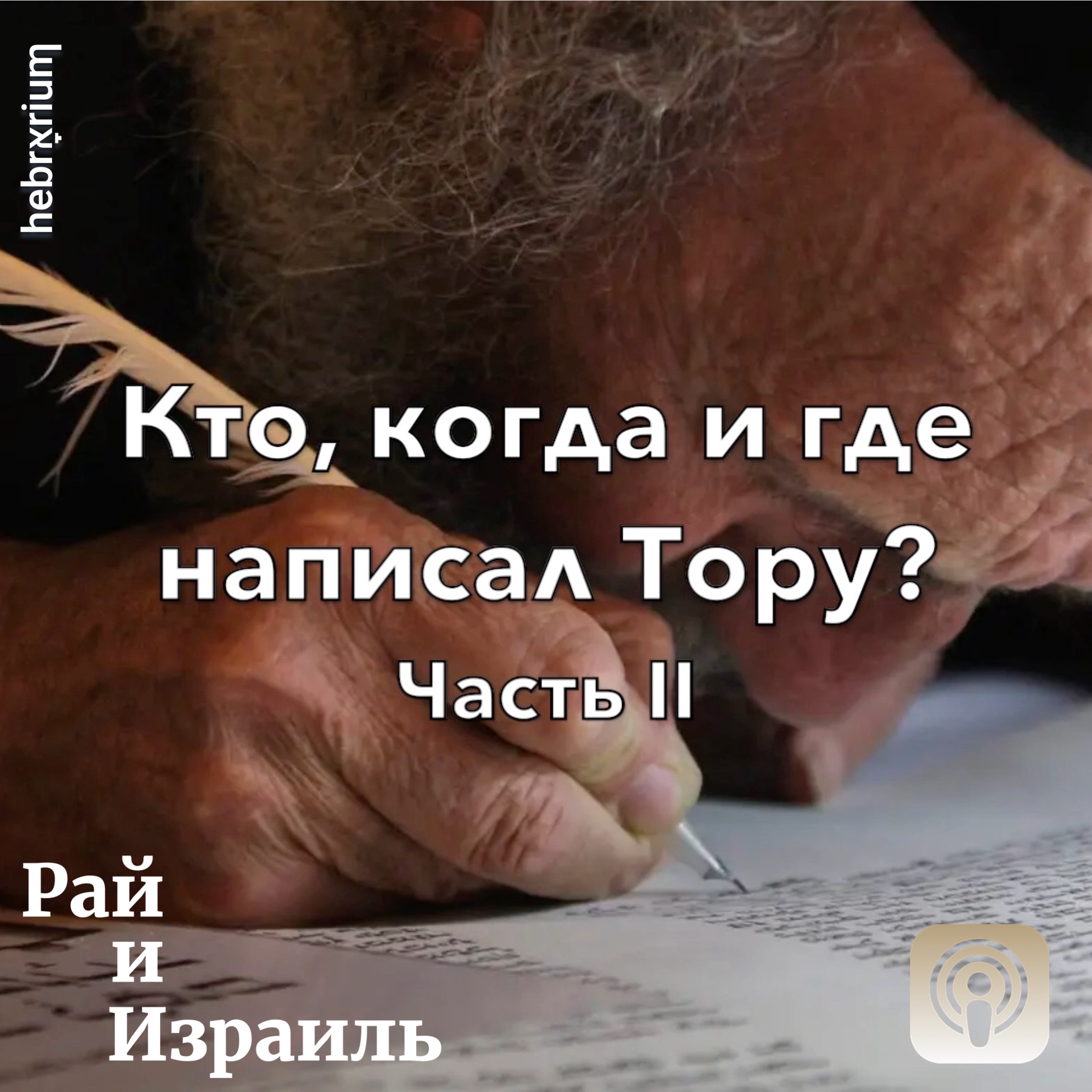 Библия кто написал. Ни кто или никто как. Никто или ни кто как правильно. Не кто или никто как пишется правильно. Субботняя молитва.