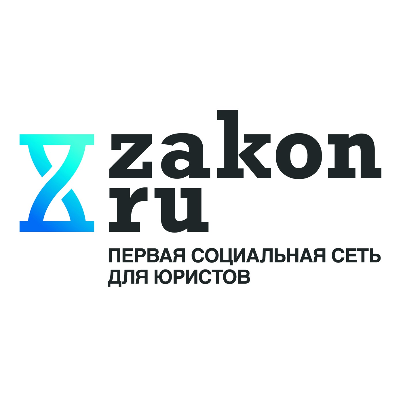 Zakon. Закон ру. Zakon.ru логотип. Заклон. Закон ру официальный сайт.