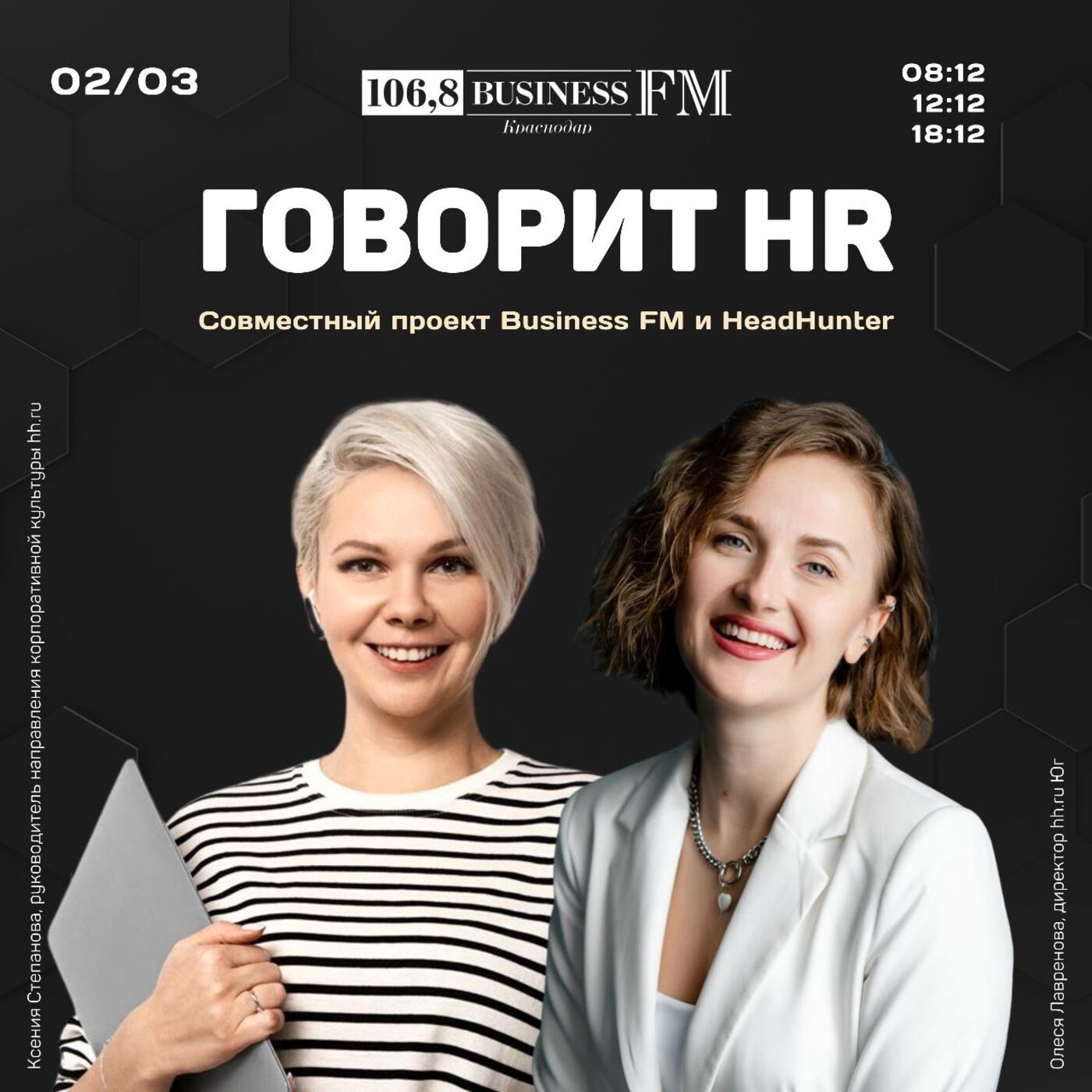 Скажи hr