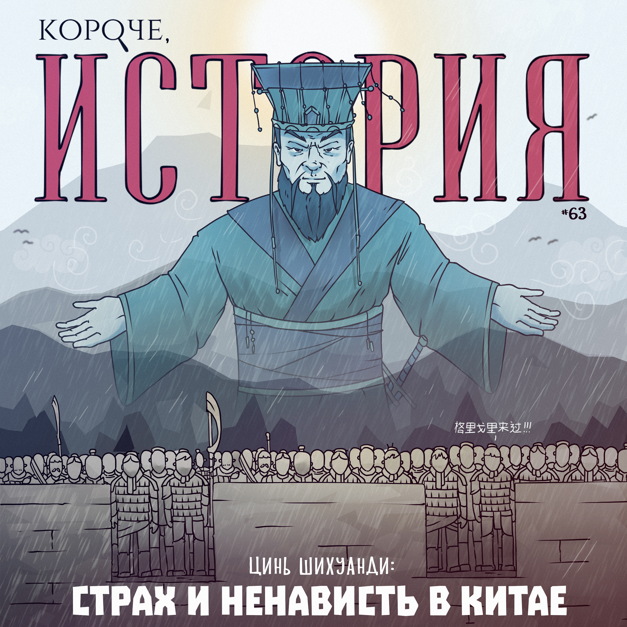 Шихуанди повесть о конце света. Повесть о конце света Шихуанди арт. Цинь повесть о конце света. Цинь Шихуанди повесть. Цинь Шихуанди повесть о конце.