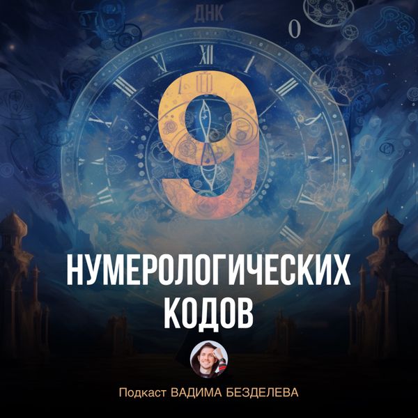 Нумерология. Число рождения – 7