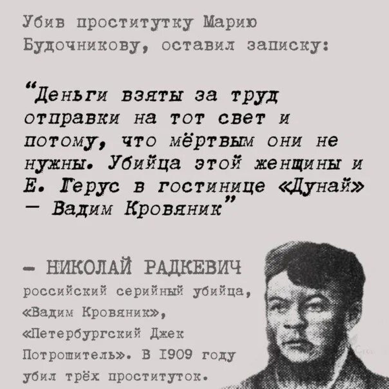 Дело №9.Петербургский Джек-Потрошитель – Место преступления – Podcast –  Podtail