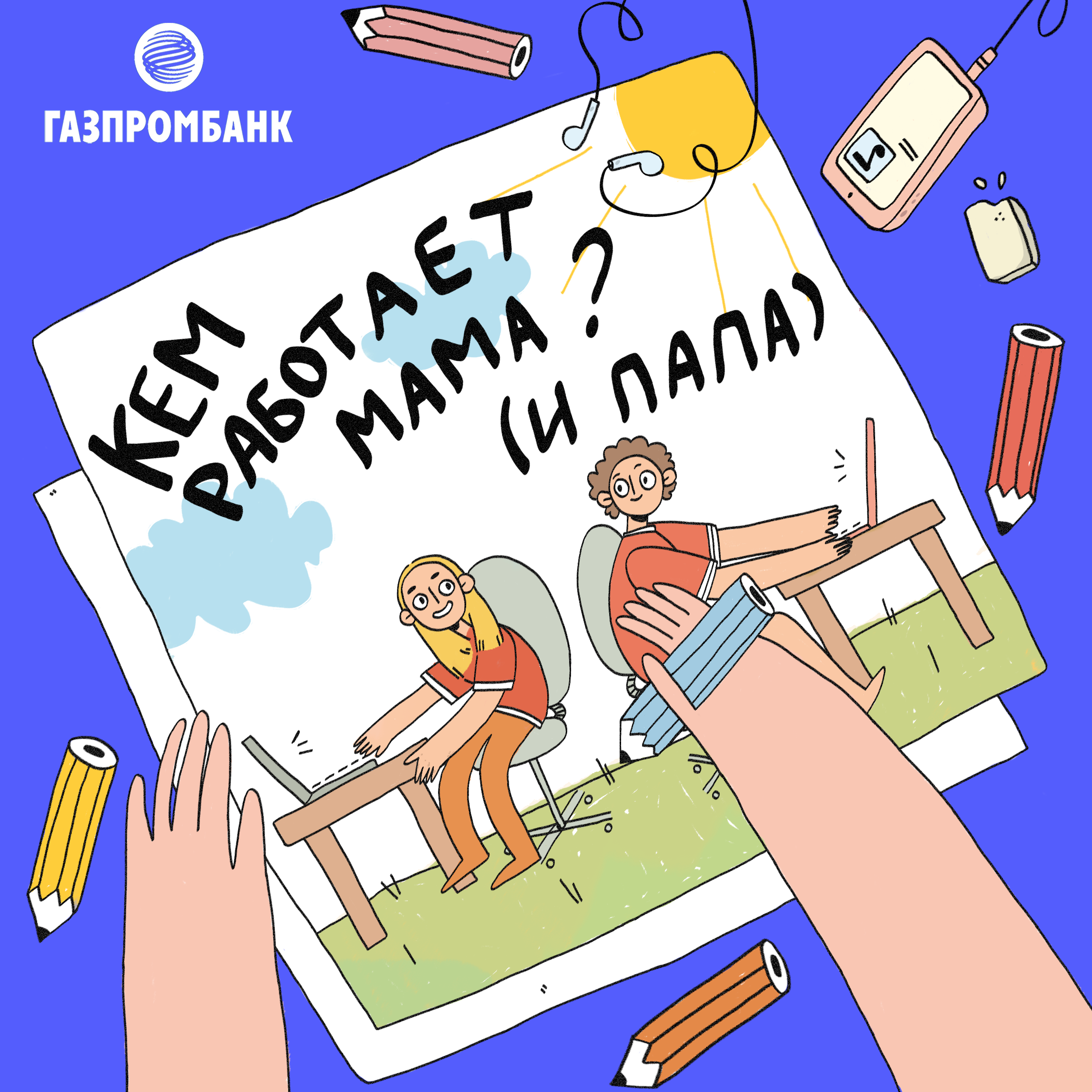 Картинки кем работает мама