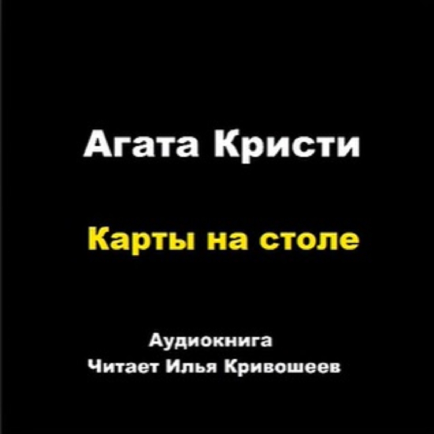 Книга кристи карты на столе. Кристи карта.