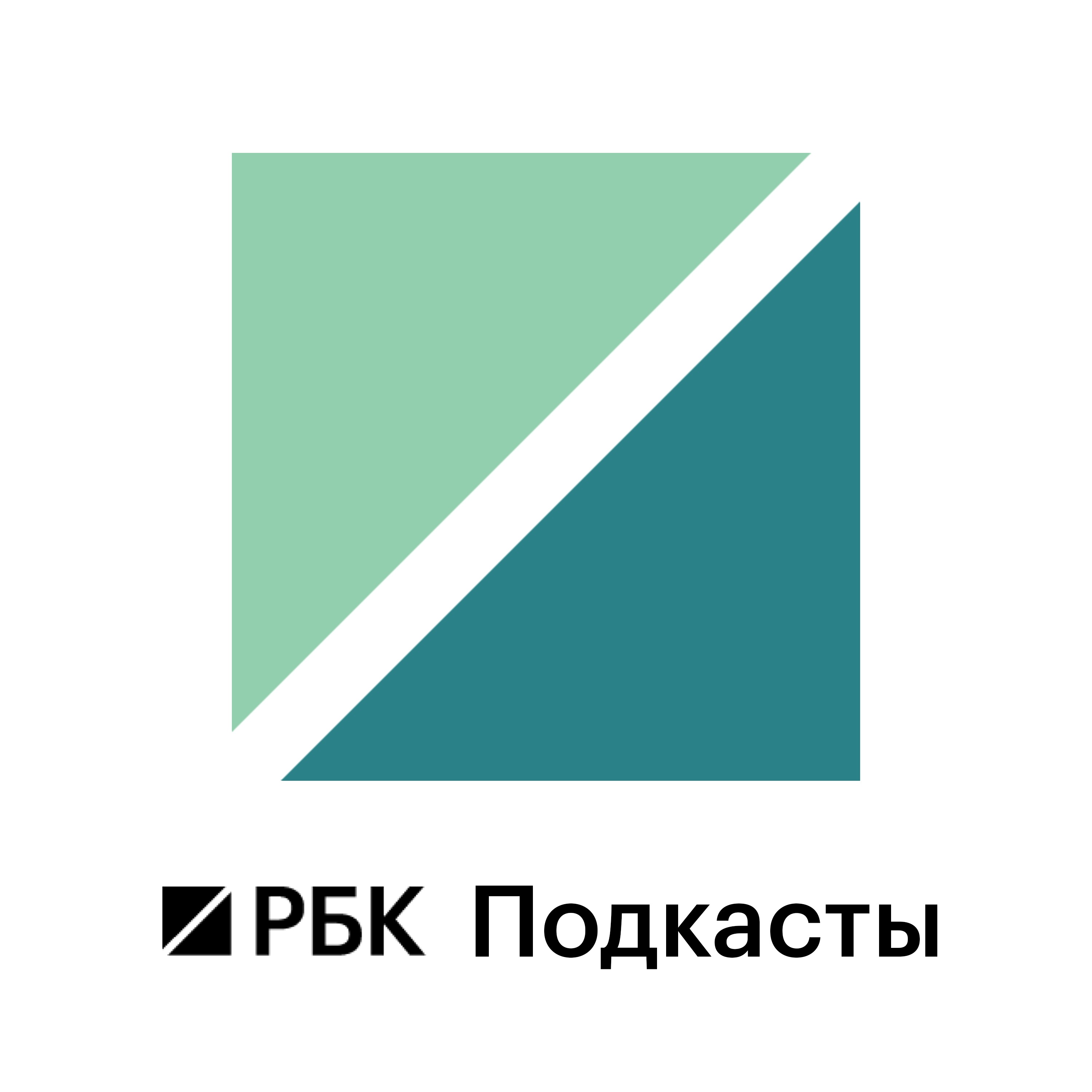 Трейлер подкаста о стройке и рынках real estate России и мира от редакции РБК Недвижимости