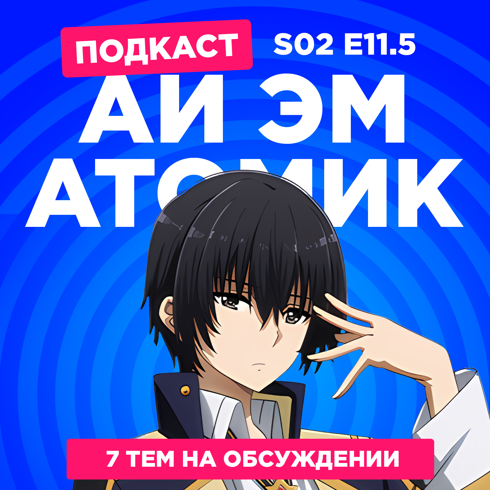 2D Деды: Аниме гик-подкаст - 2D Деды s02e11.5: Восхождение в те - Podcast  Addict