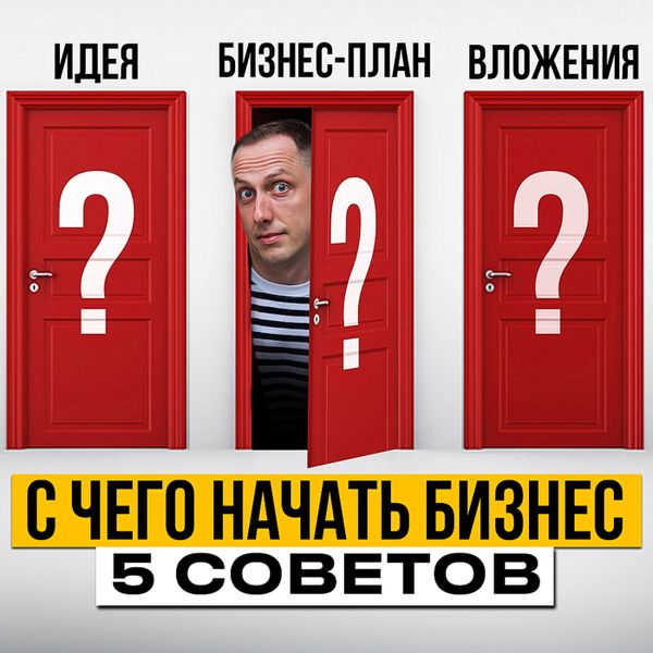 Как начать свой бизнес с нуля — 7 простых шагов для начинающих предпринимателей