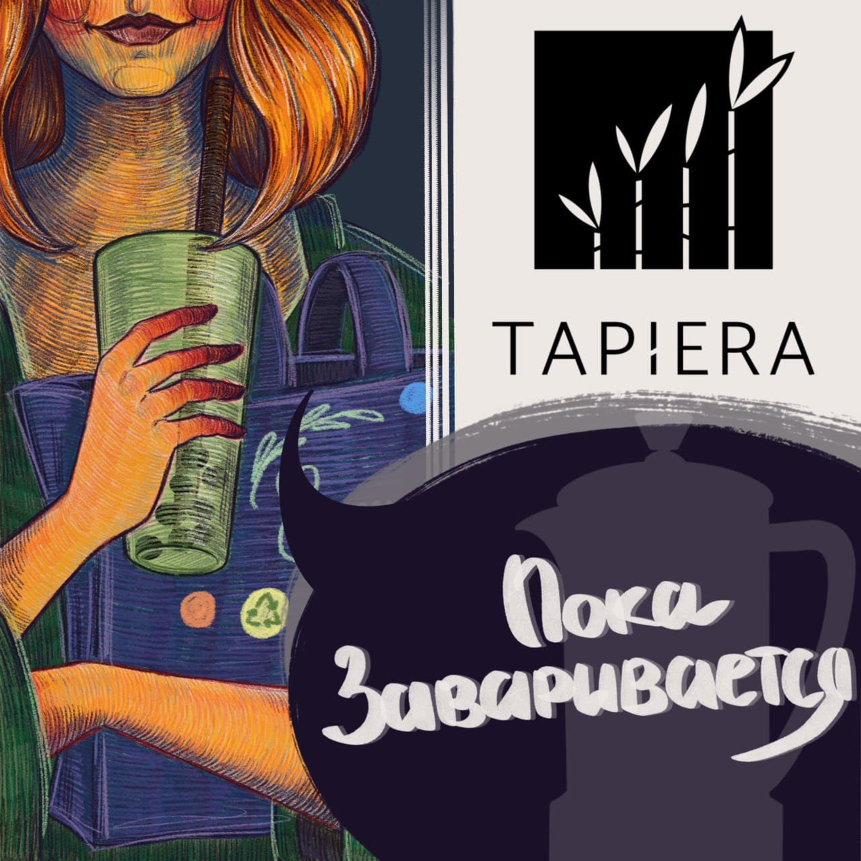 Пока для начинающих. Tapiera. Тапиера. Tapiera Сочи.