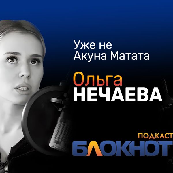 Мусс ольги нечаевой