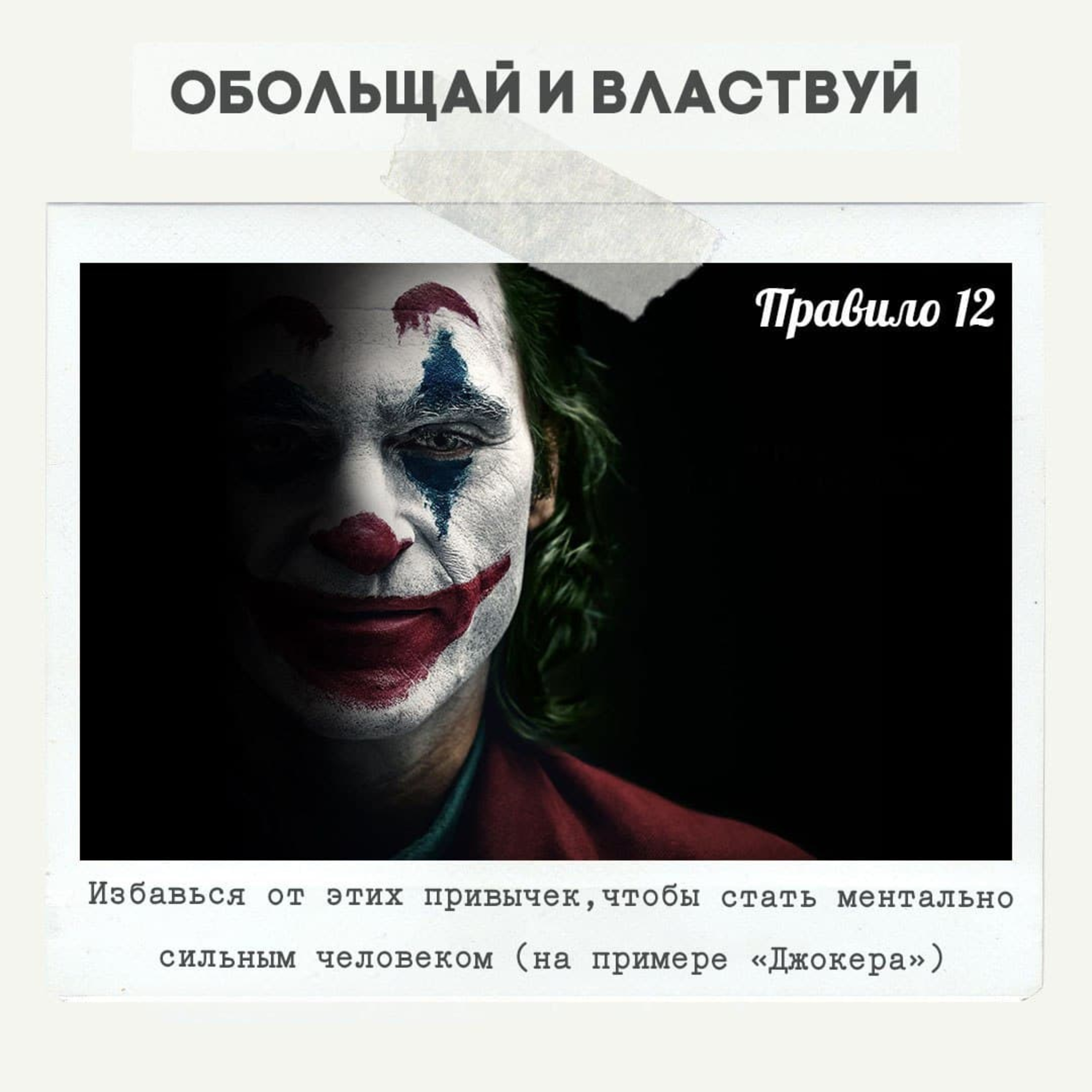 Силен ментально. Обольщай и властвуй харизма. Избавься от этих привычек. Ментально сильный человек.