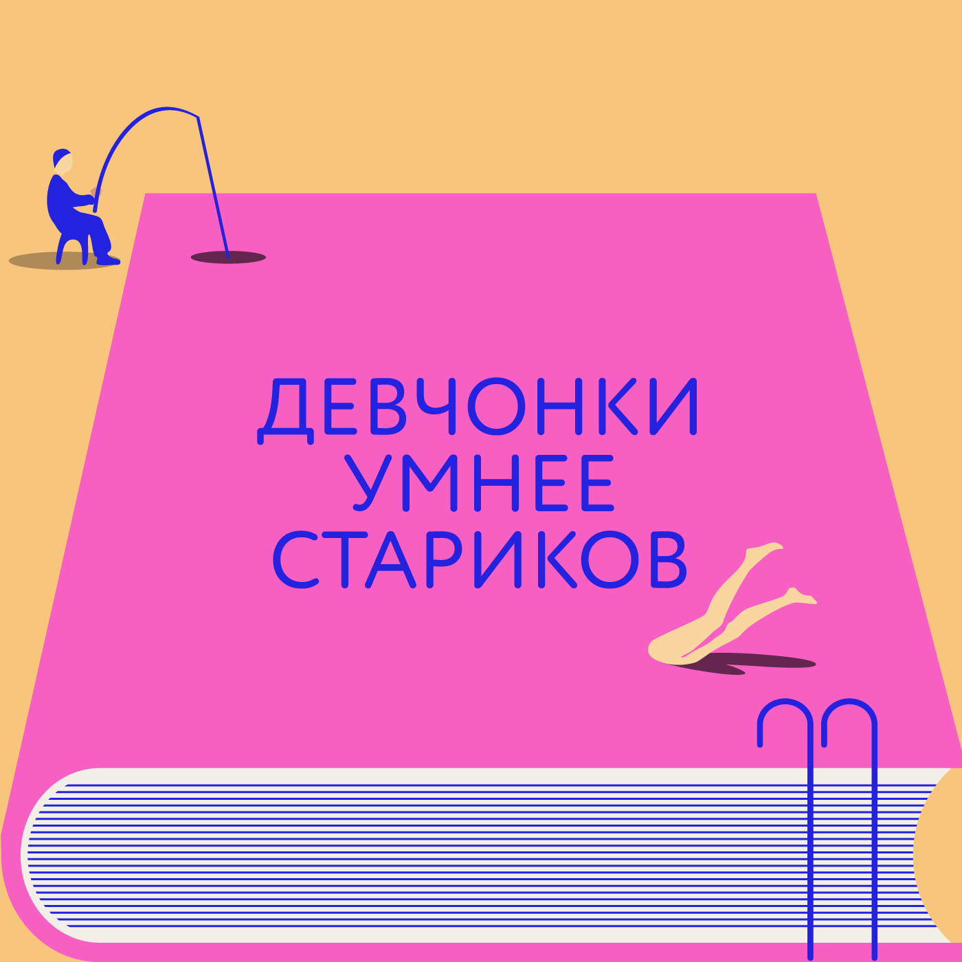 Битва переводов и социальный репортаж: «Шум/Звук падающих вещей» Хуана  Габриэля Васкеса и «Мальчишки из “Никеля”» Колсона Уайтхеда – Девчонки  умнее стариков – Podcast.ru