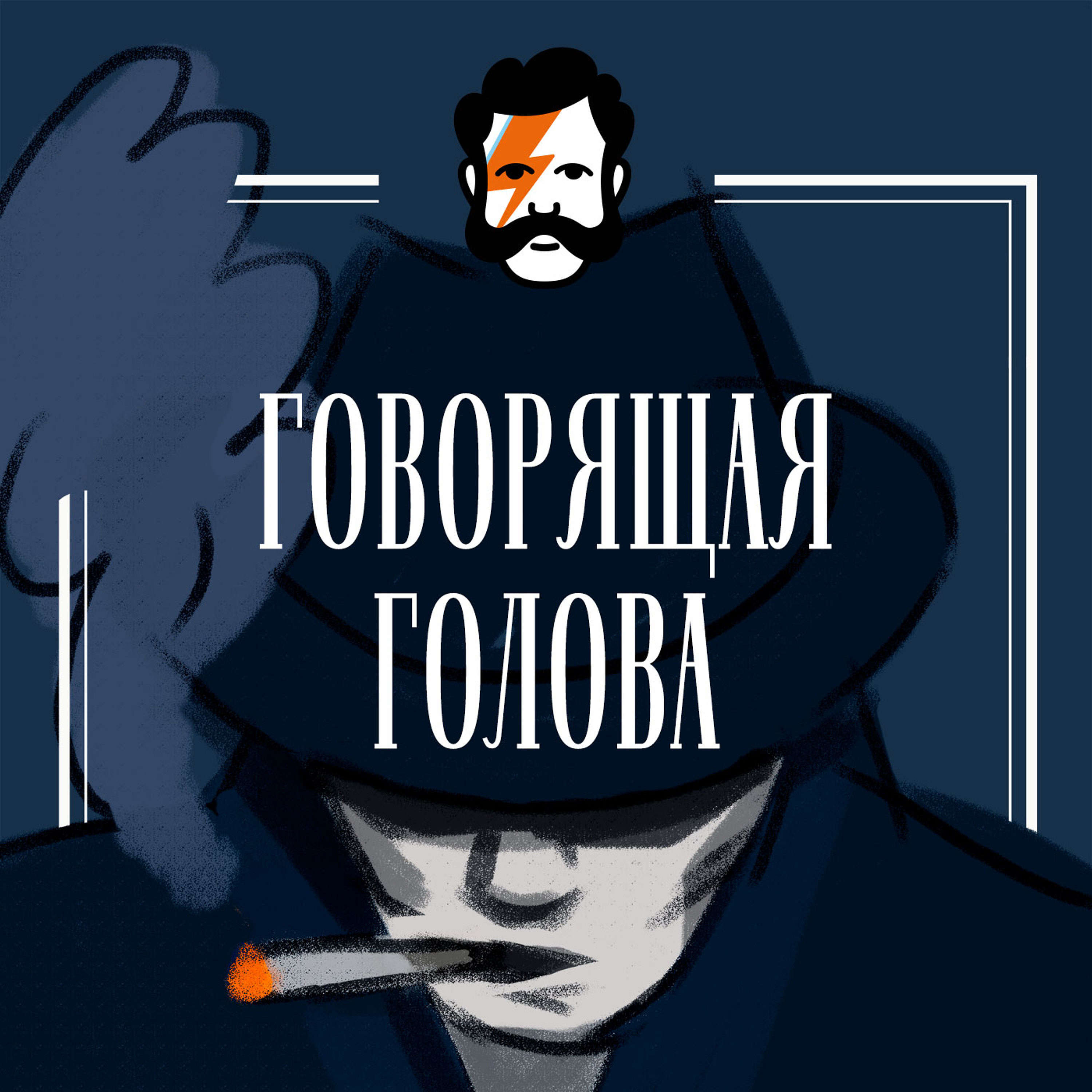 Нуар в большом городе • Как измерить член • Podcast Addict