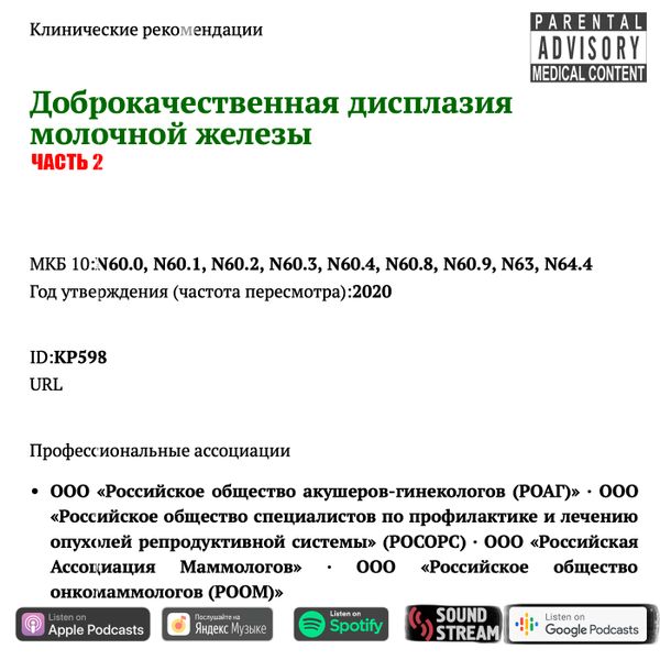 Медикаментозное лечение дисгормональных заболеваний молочной железы: доказанное и спорное